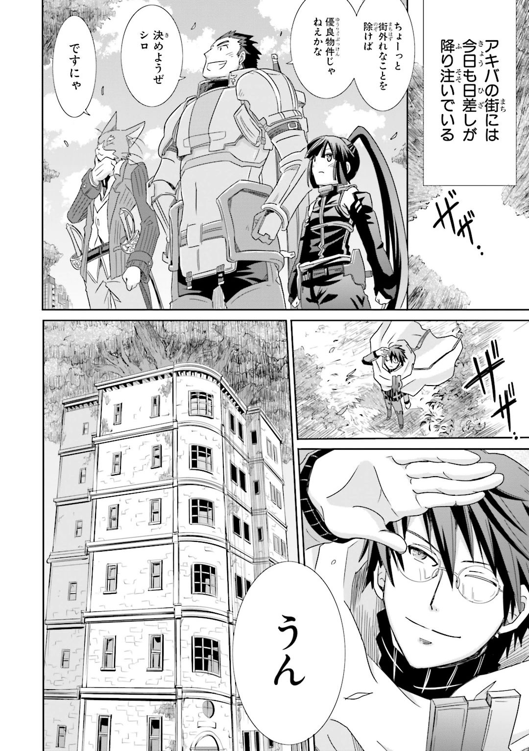 Honey Moon Logs - Log Horizon Chapter 25 22ページ