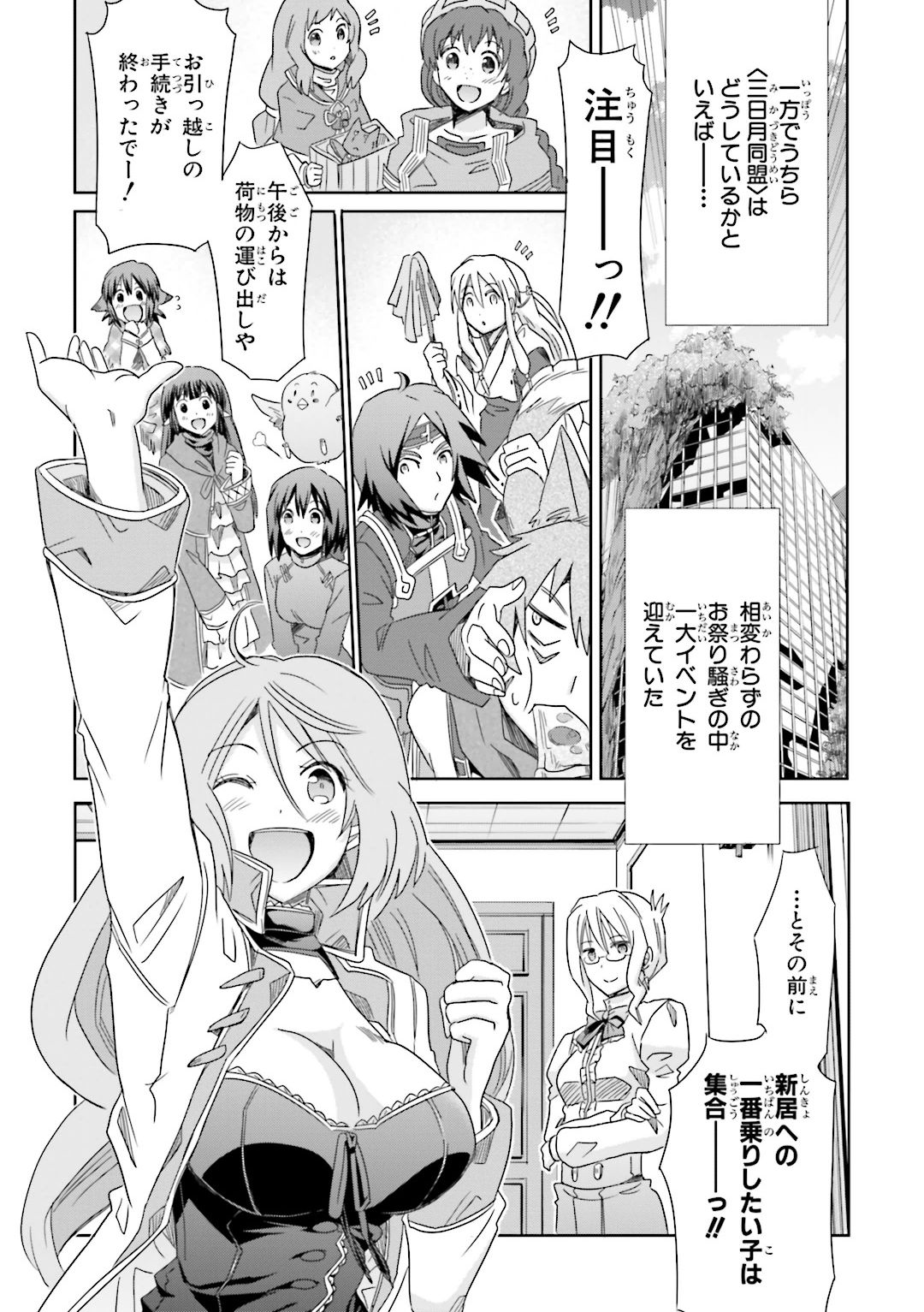 Honey Moon Logs - Log Horizon Chapter 25 23ページ