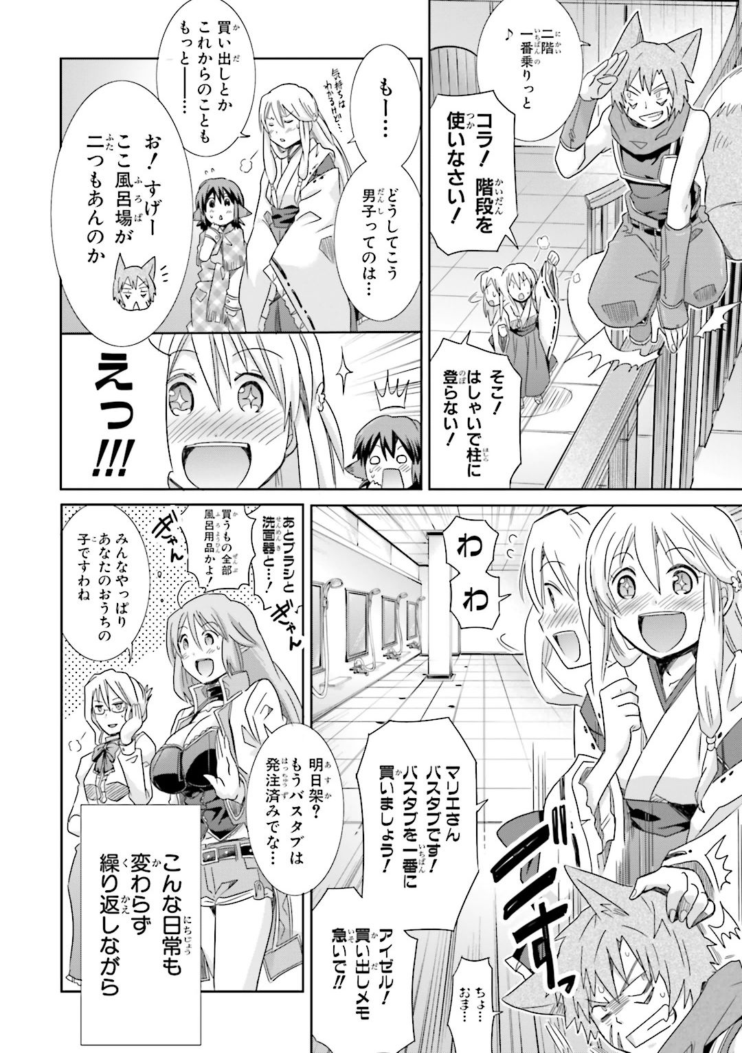 Honey Moon Logs - Log Horizon Chapter 25 25ページ