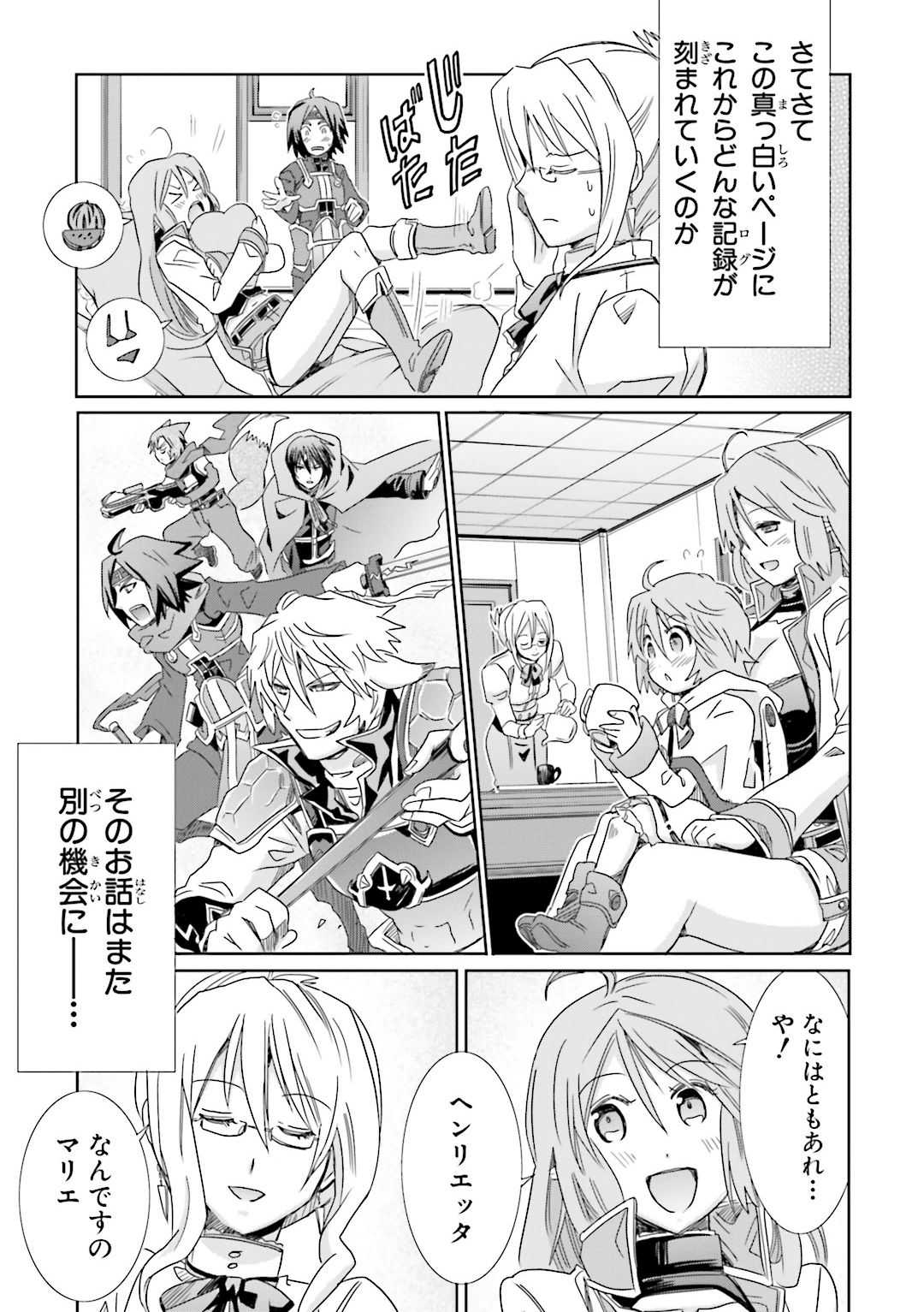 Honey Moon Logs - Log Horizon Chapter 25 26ページ