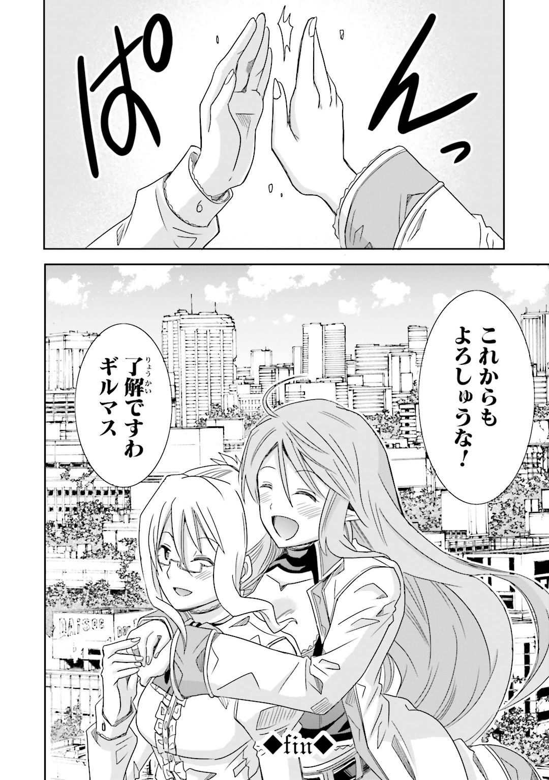 Honey Moon Logs - Log Horizon Chapter 25 27ページ