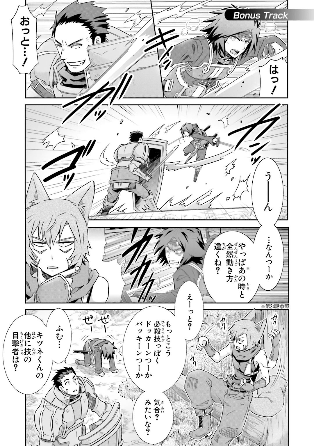 Honey Moon Logs - Log Horizon Chapter 25 28ページ