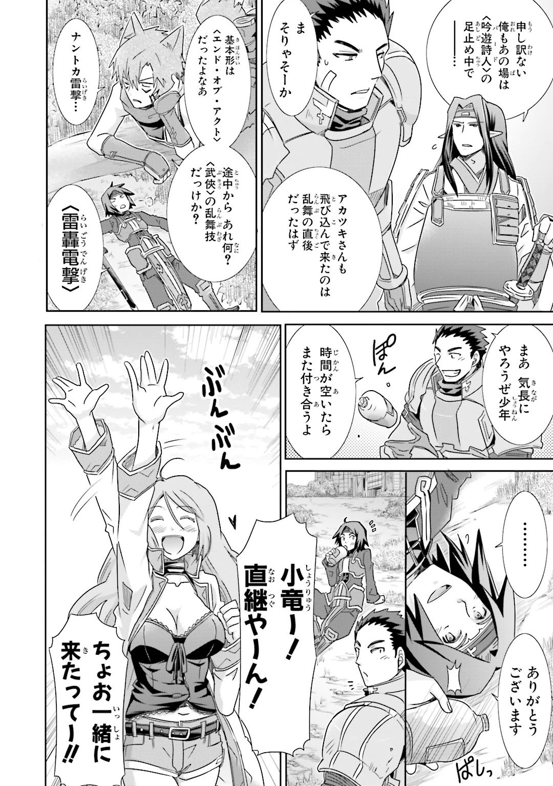 Honey Moon Logs - Log Horizon Chapter 25 29ページ
