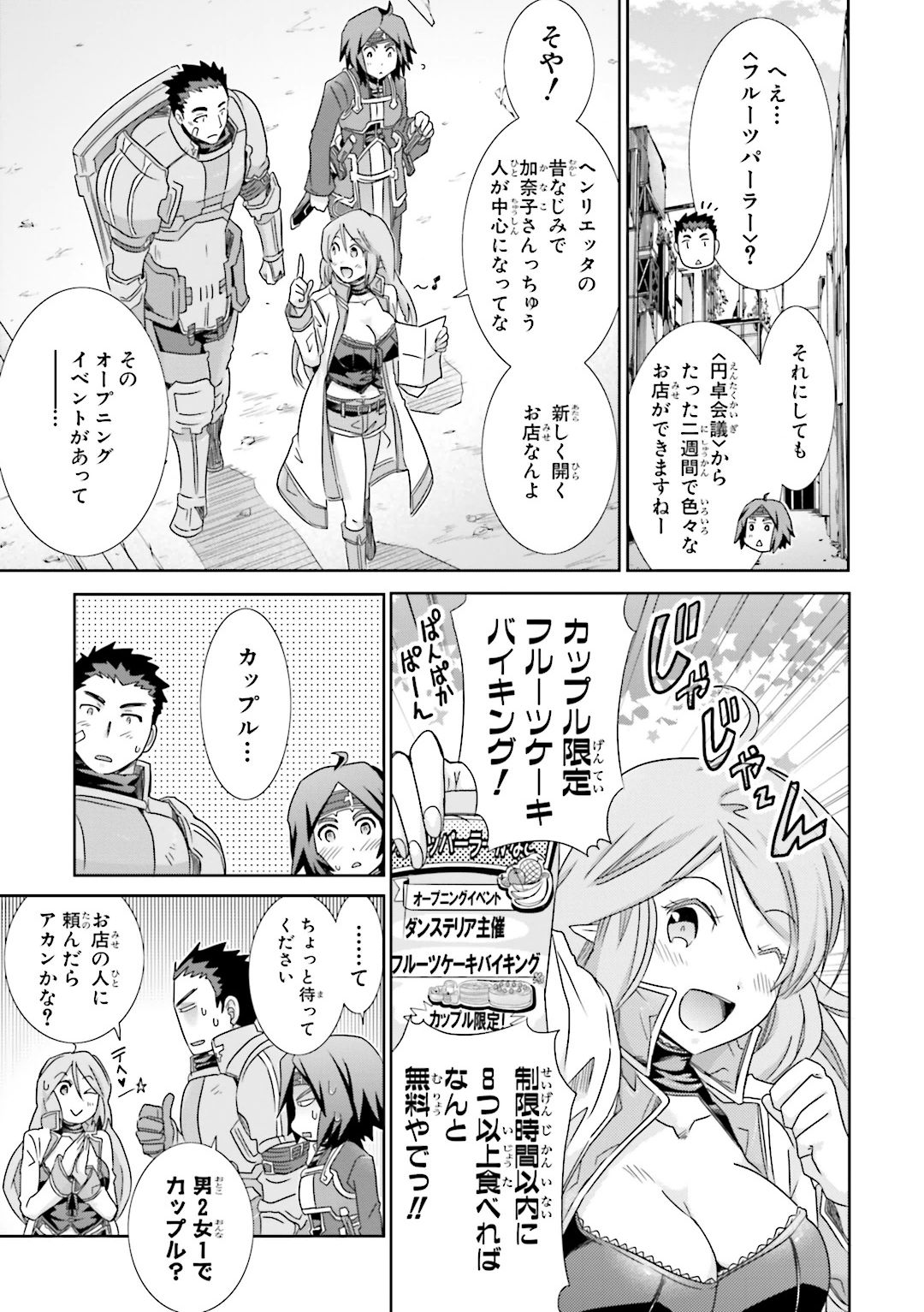 Honey Moon Logs - Log Horizon Chapter 25 30ページ