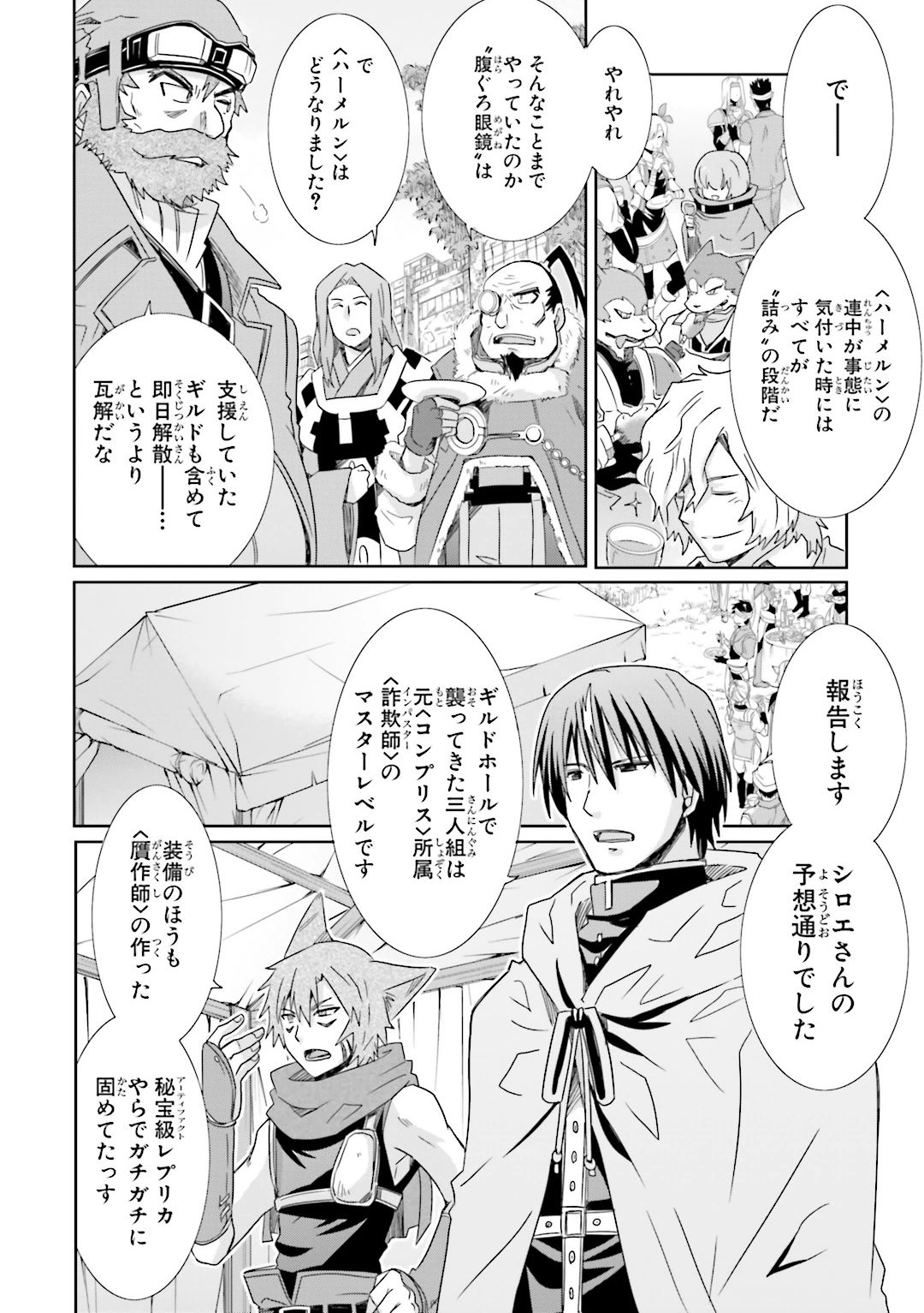 Honey Moon Logs - Log Horizon Chapter 25 4ページ