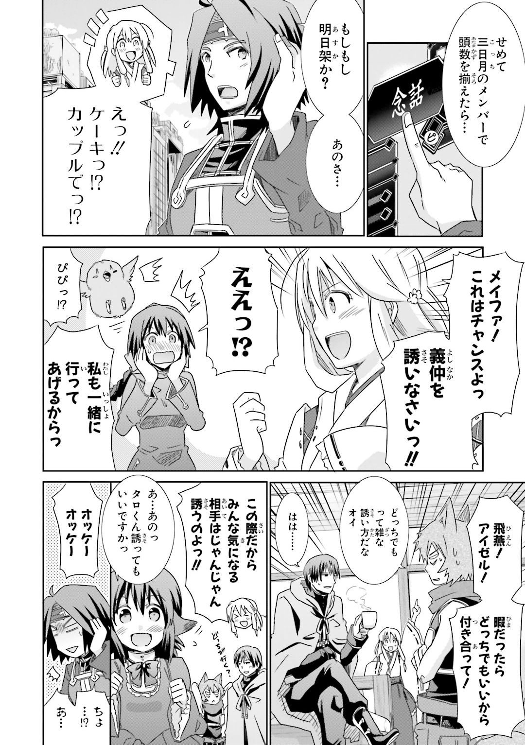 Honey Moon Logs - Log Horizon Chapter 25 31ページ
