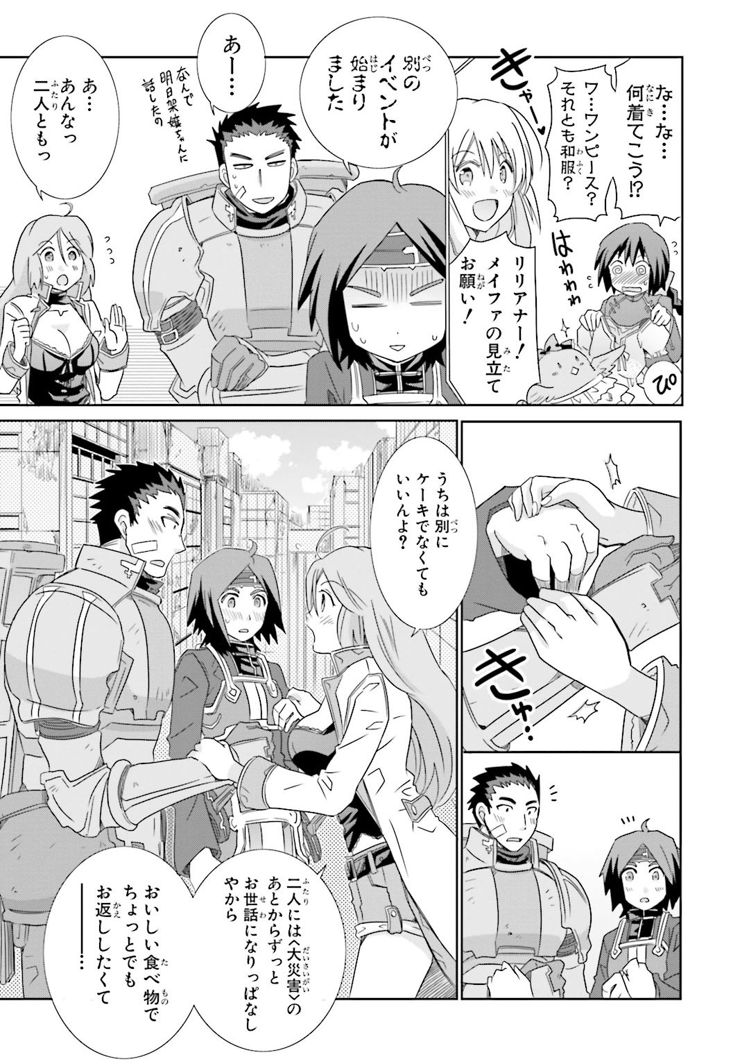 Honey Moon Logs - Log Horizon Chapter 25 32ページ