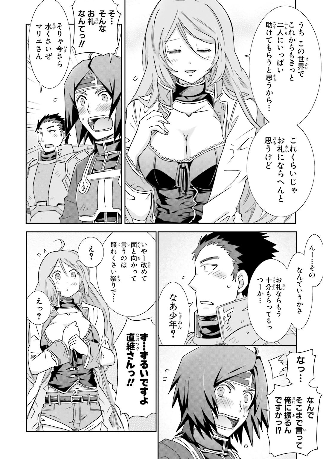 Honey Moon Logs - Log Horizon Chapter 25 33ページ