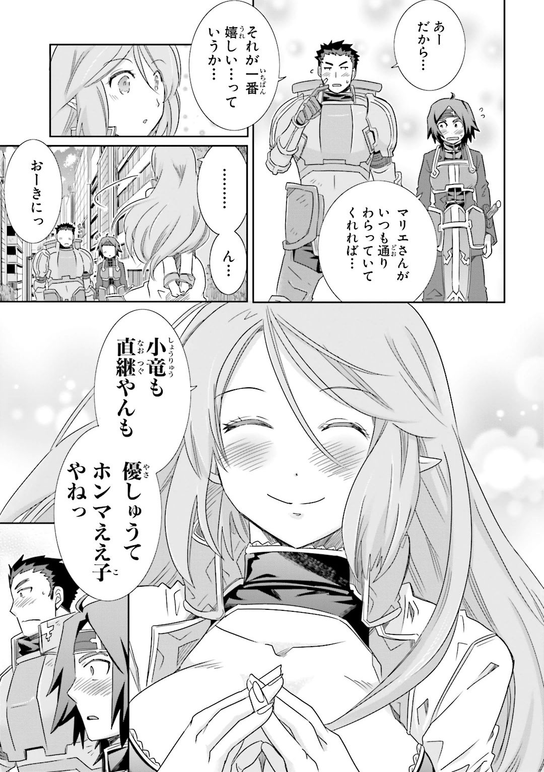 Honey Moon Logs - Log Horizon Chapter 25 34ページ