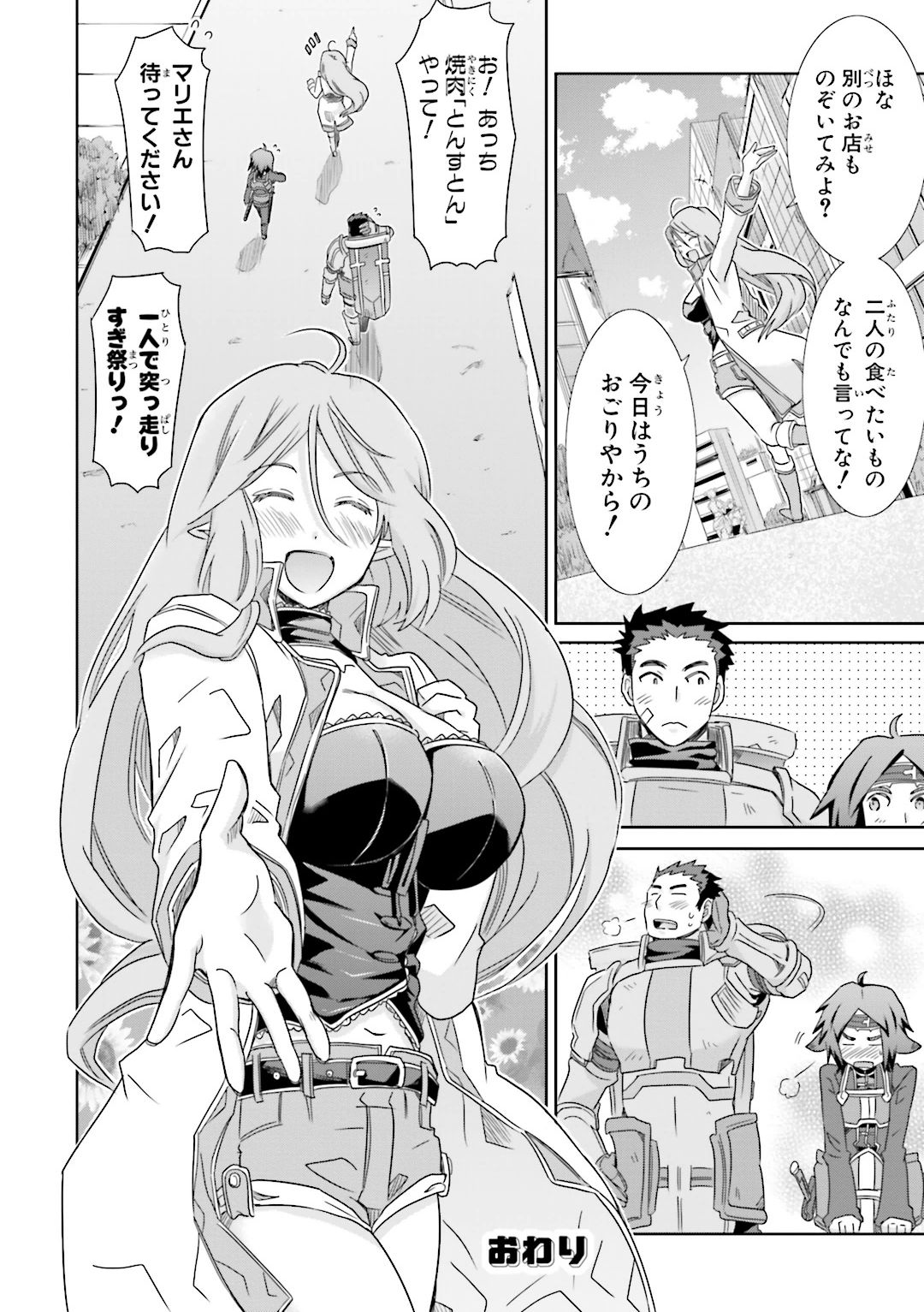 Honey Moon Logs - Log Horizon Chapter 25 35ページ