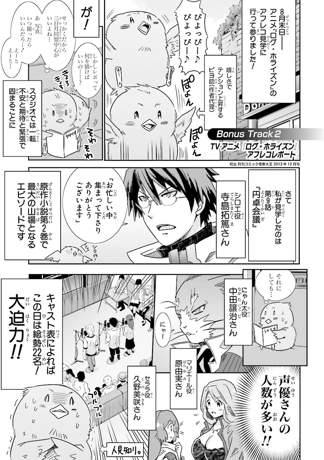 Honey Moon Logs - Log Horizon Chapter 25 36ページ