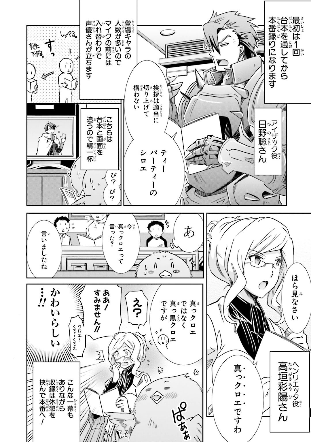 Honey Moon Logs - Log Horizon Chapter 25 37ページ