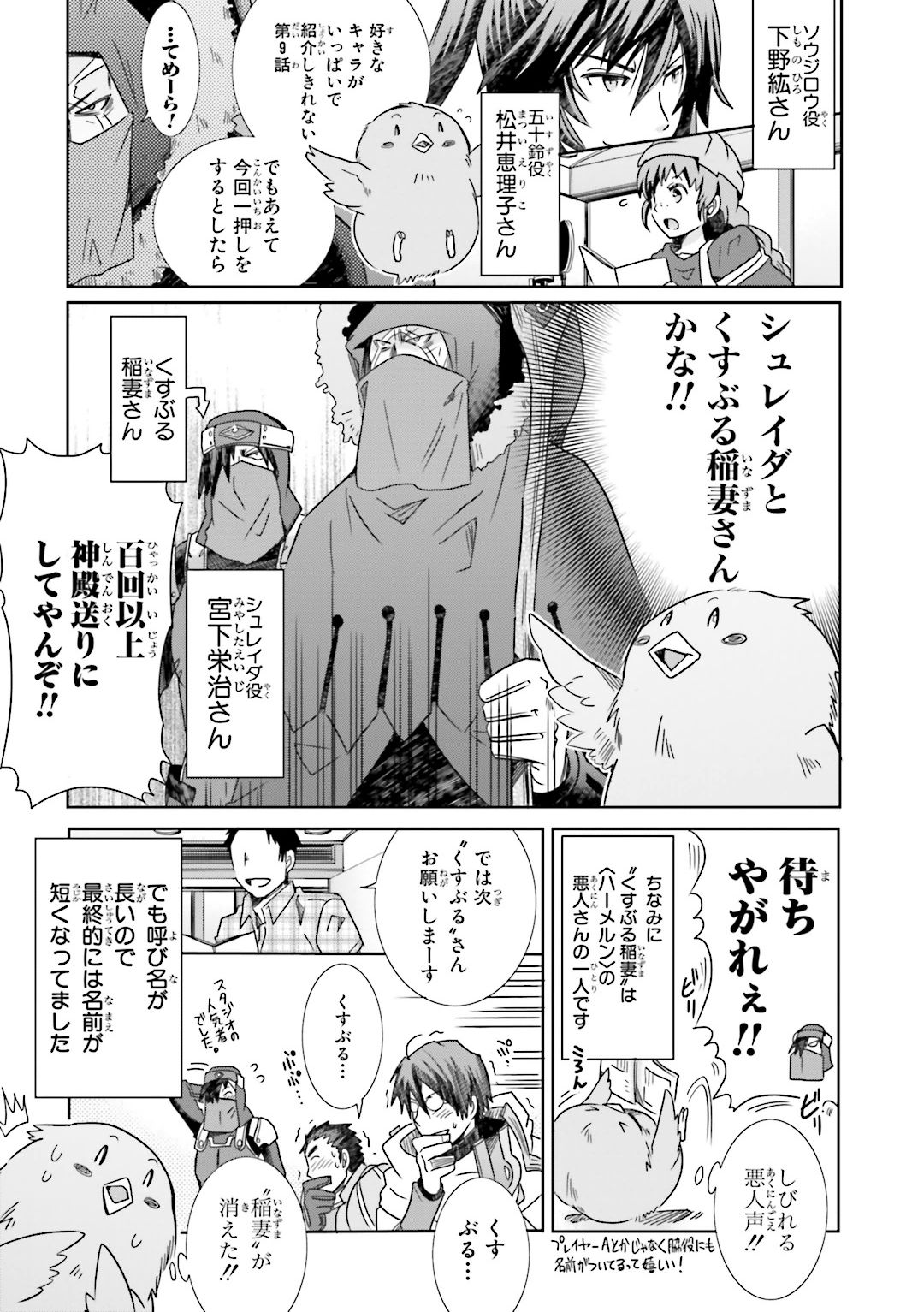 Honey Moon Logs - Log Horizon Chapter 25 38ページ