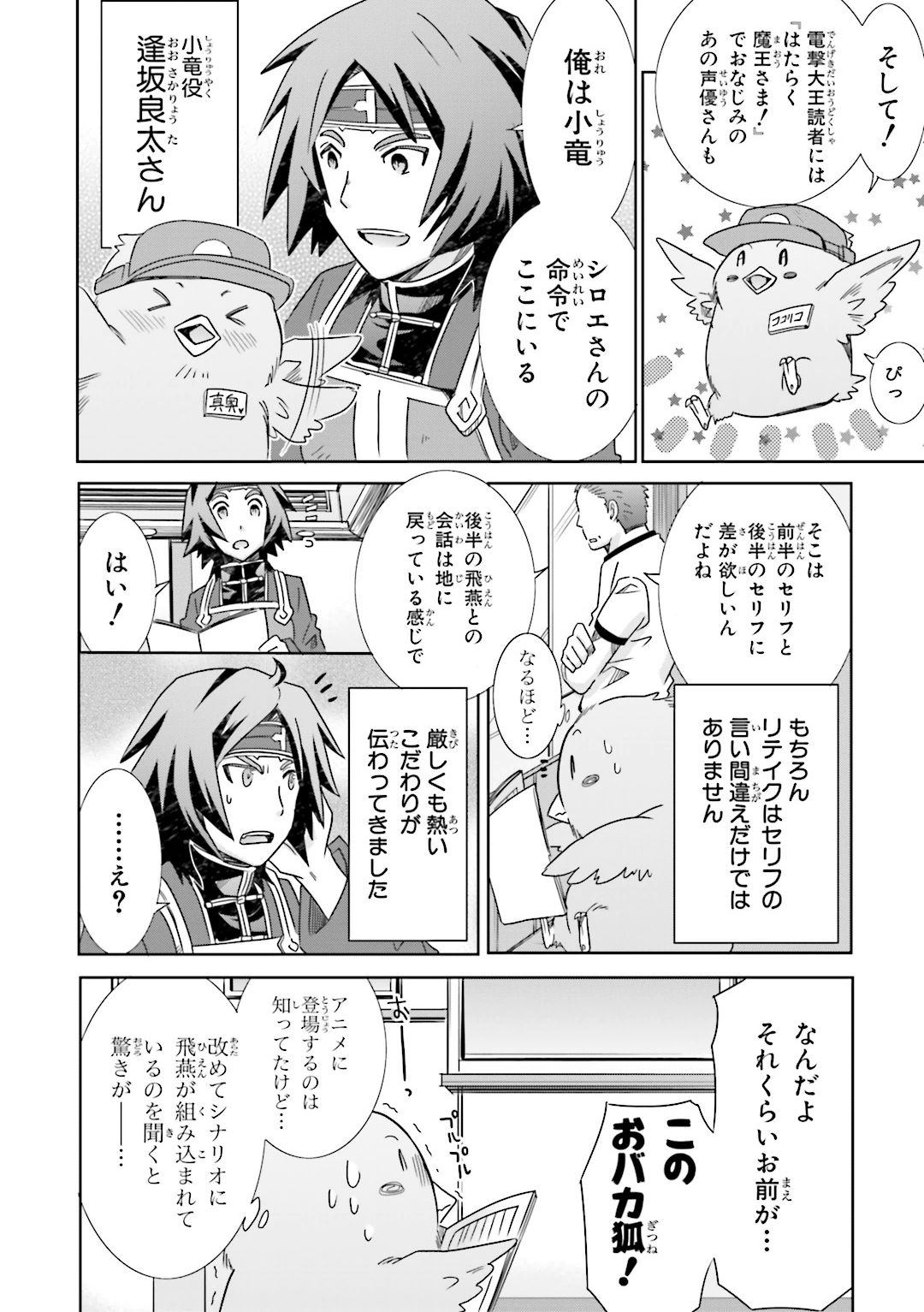 Honey Moon Logs - Log Horizon Chapter 25 39ページ