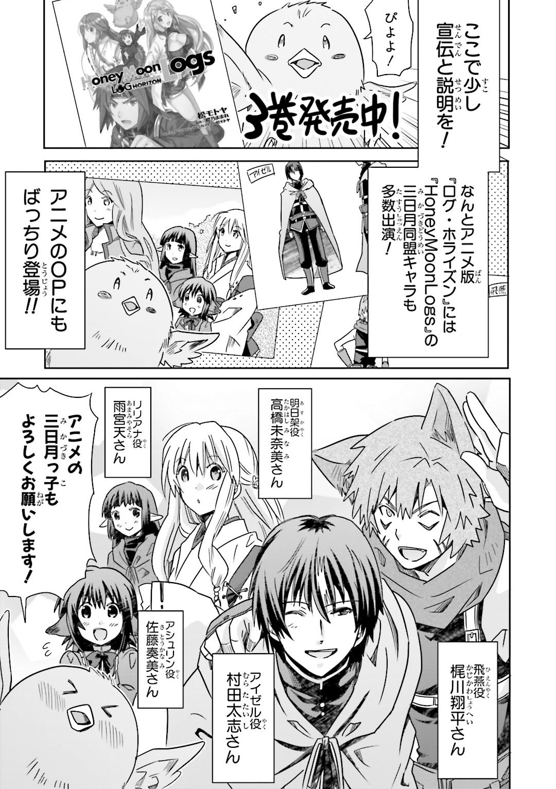 Honey Moon Logs - Log Horizon Chapter 25 40ページ