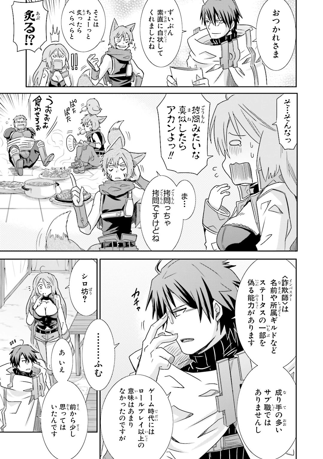 Honey Moon Logs - Log Horizon Chapter 25 5ページ