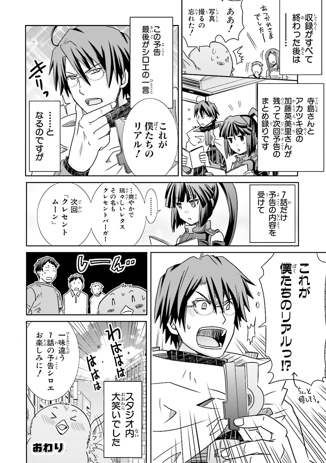 Honey Moon Logs - Log Horizon Chapter 25 41ページ