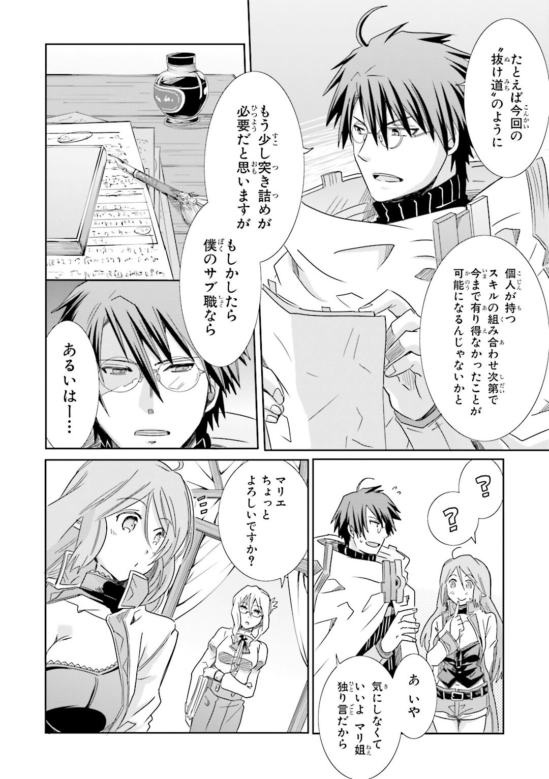 Honey Moon Logs - Log Horizon Chapter 25 6ページ
