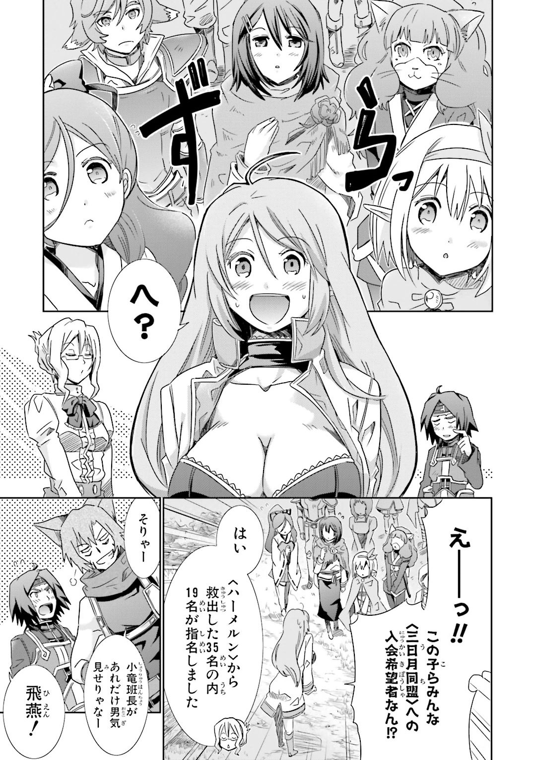 Honey Moon Logs - Log Horizon Chapter 25 7ページ