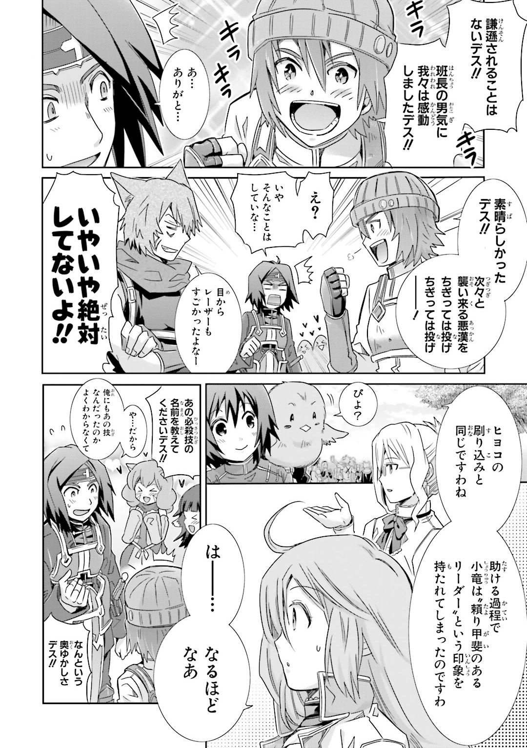 Honey Moon Logs - Log Horizon Chapter 25 8ページ