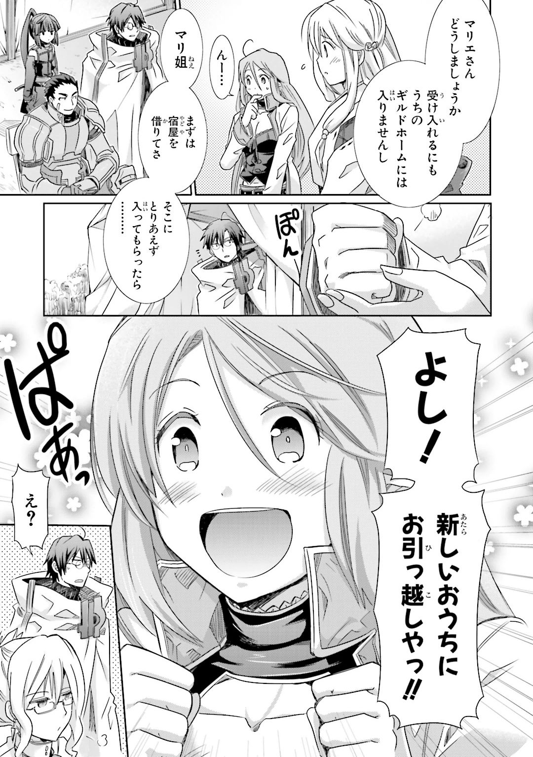 Honey Moon Logs - Log Horizon Chapter 25 9ページ