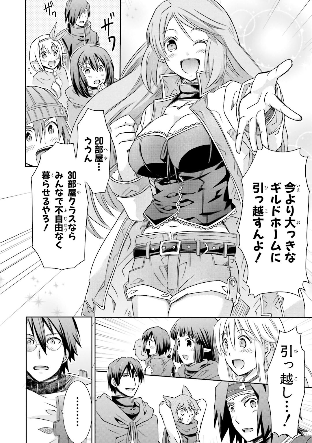 Honey Moon Logs - Log Horizon Chapter 25 10ページ