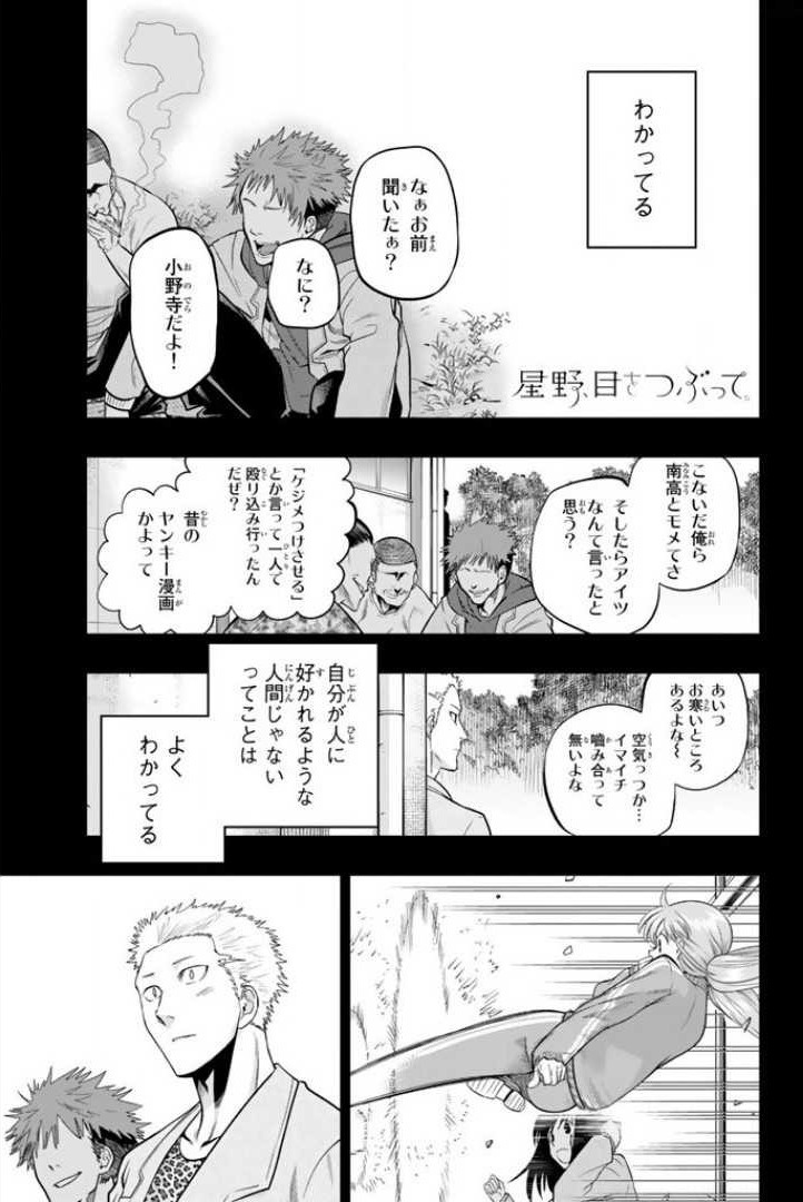 Hoshino, Me o Tsubutte. Chapter 57 1ページ