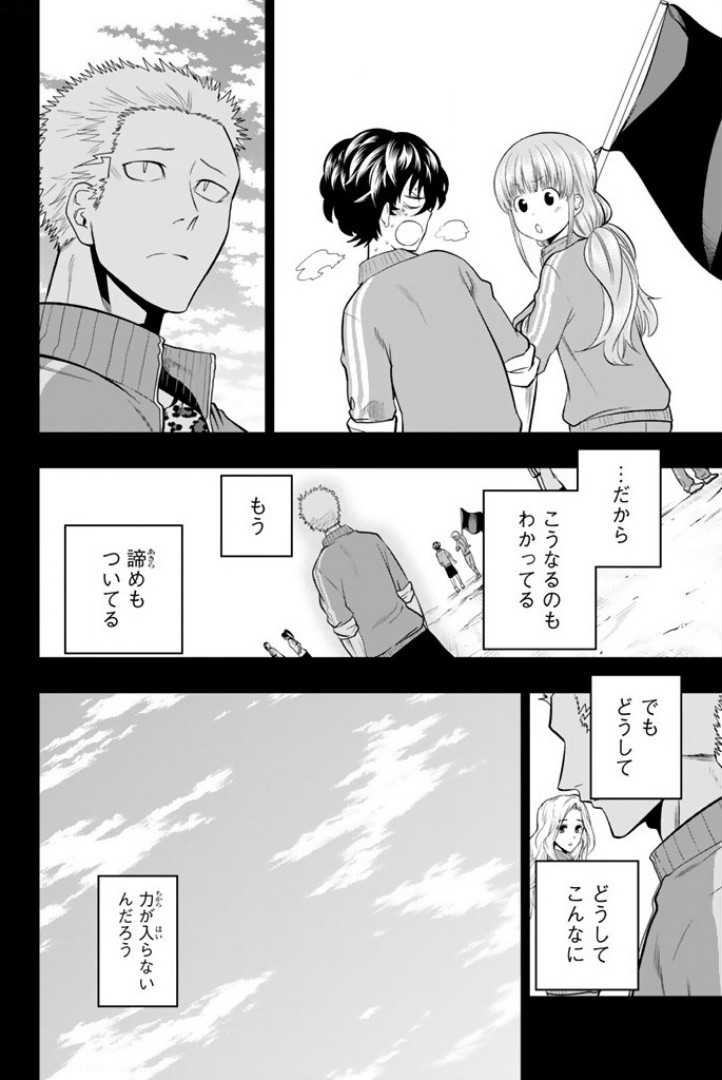 Hoshino, Me o Tsubutte. Chapter 57 2ページ