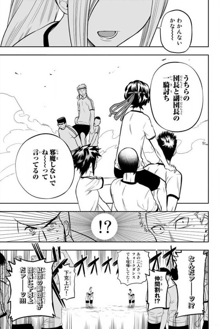 Hoshino, Me o Tsubutte. Chapter 57 11ページ
