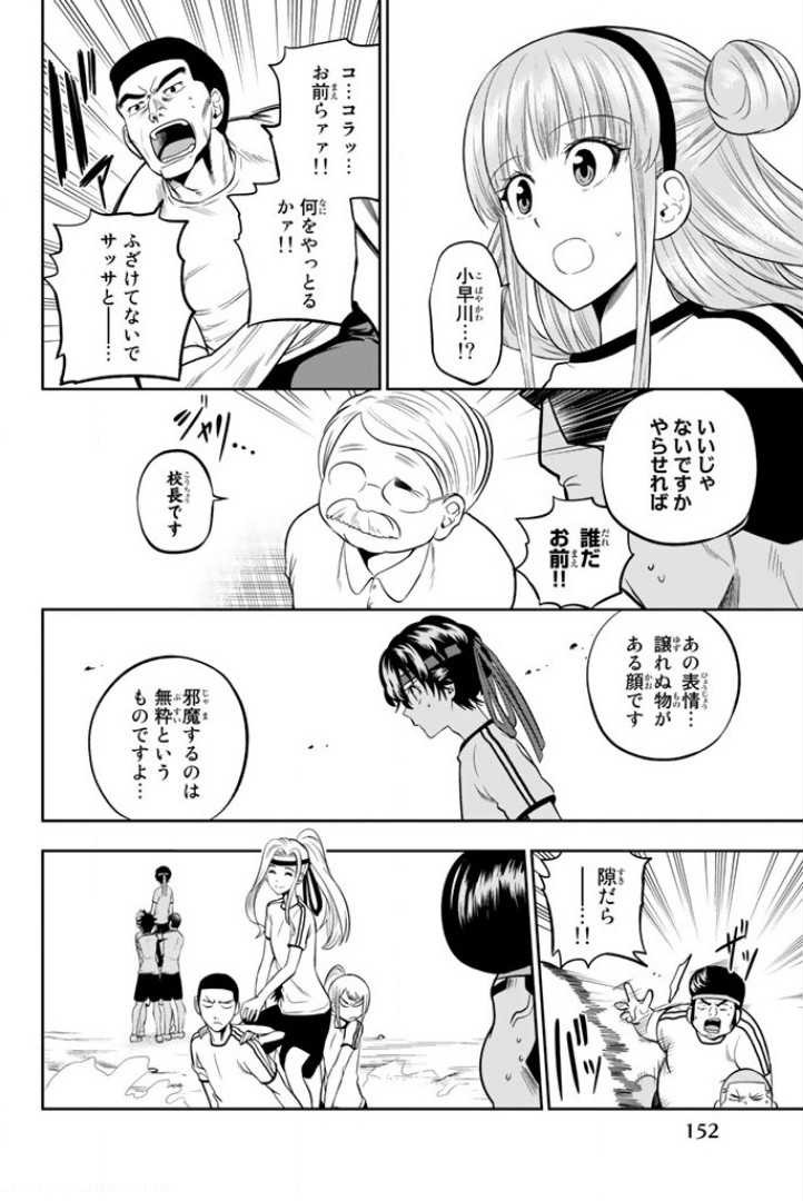 Hoshino, Me o Tsubutte. Chapter 57 12ページ