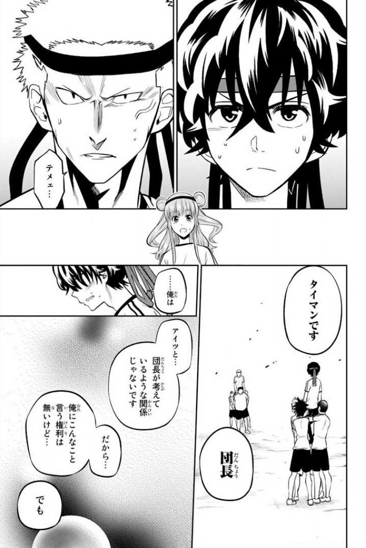 Hoshino, Me o Tsubutte. Chapter 57 13ページ