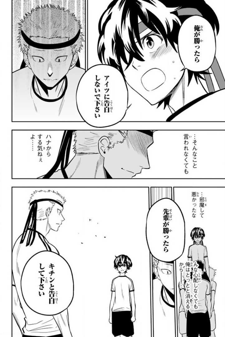 Hoshino, Me o Tsubutte. Chapter 57 14ページ