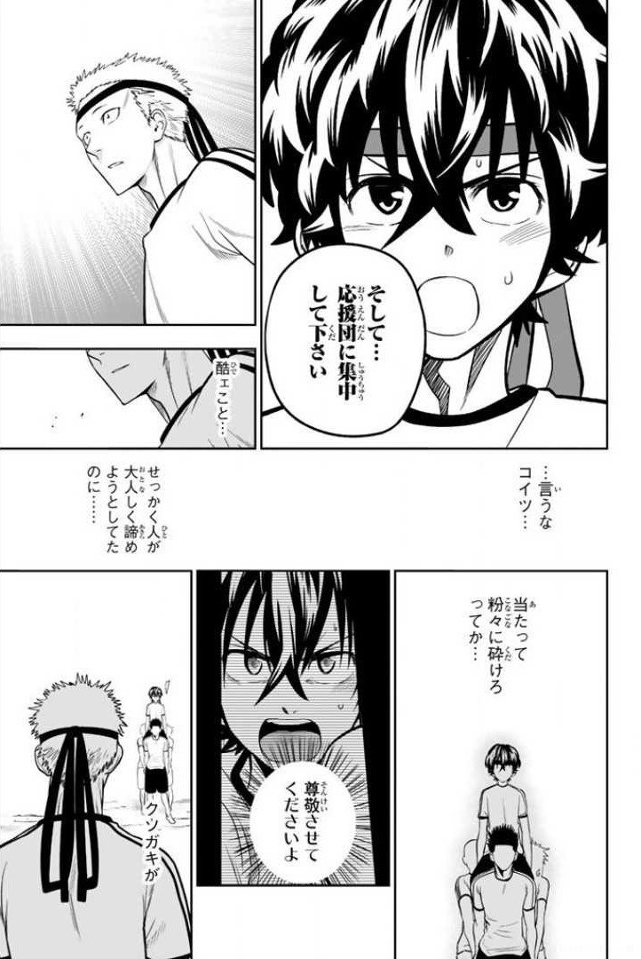 Hoshino, Me o Tsubutte. Chapter 57 15ページ
