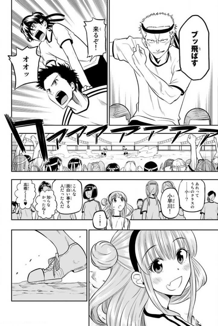 Hoshino, Me o Tsubutte. Chapter 57 16ページ