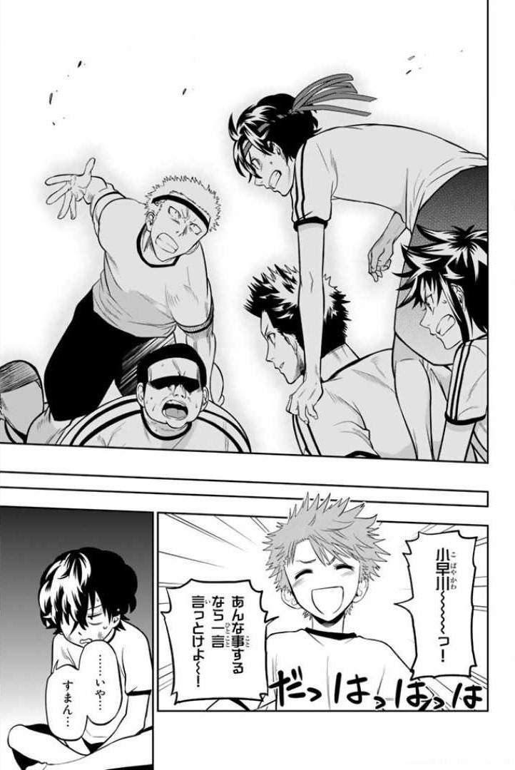 Hoshino, Me o Tsubutte. Chapter 57 17ページ
