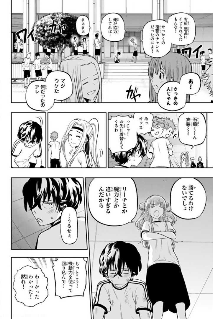 Hoshino, Me o Tsubutte. Chapter 57 18ページ