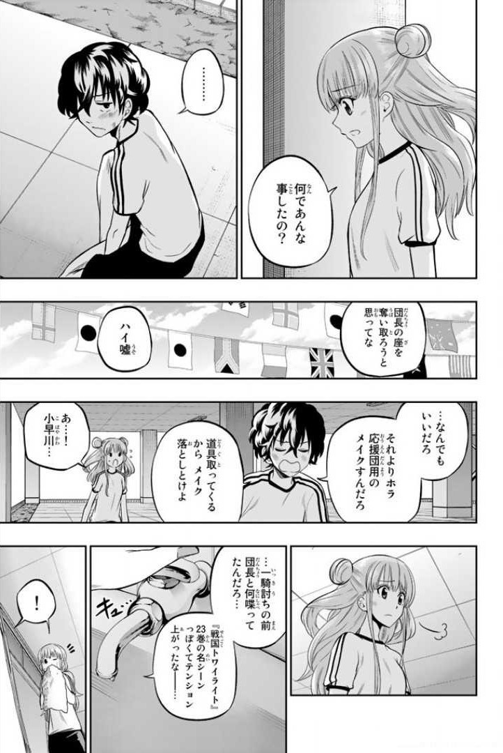 Hoshino, Me o Tsubutte. Chapter 57 19ページ