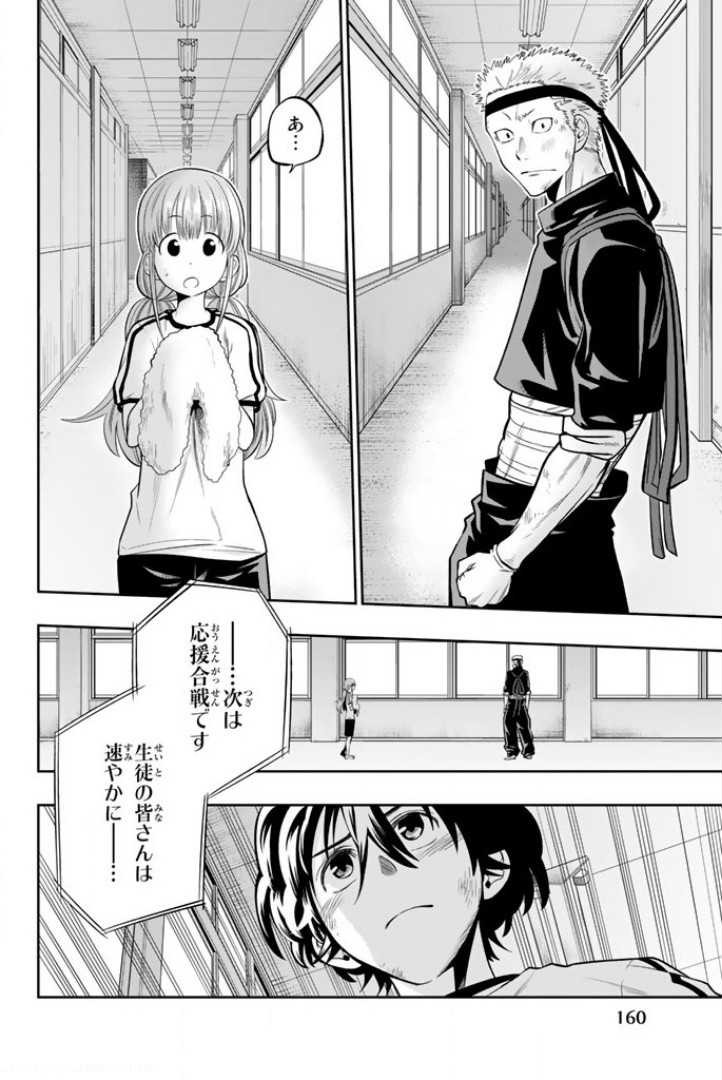 Hoshino, Me o Tsubutte. Chapter 57 20ページ