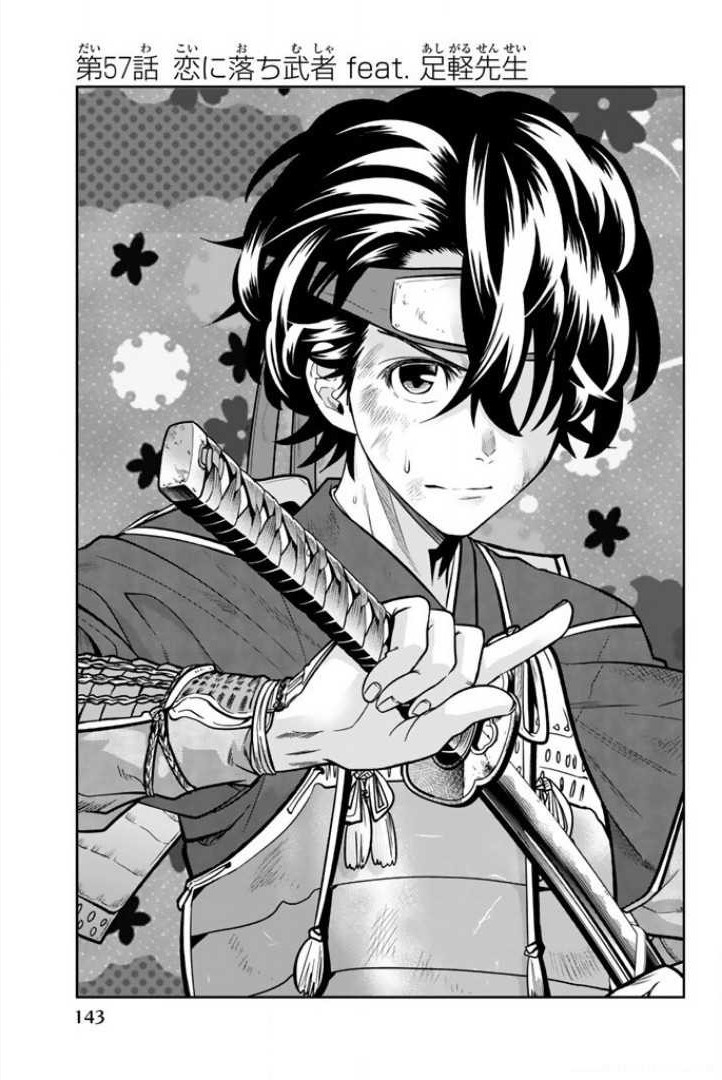 Hoshino, Me o Tsubutte. Chapter 57 3ページ