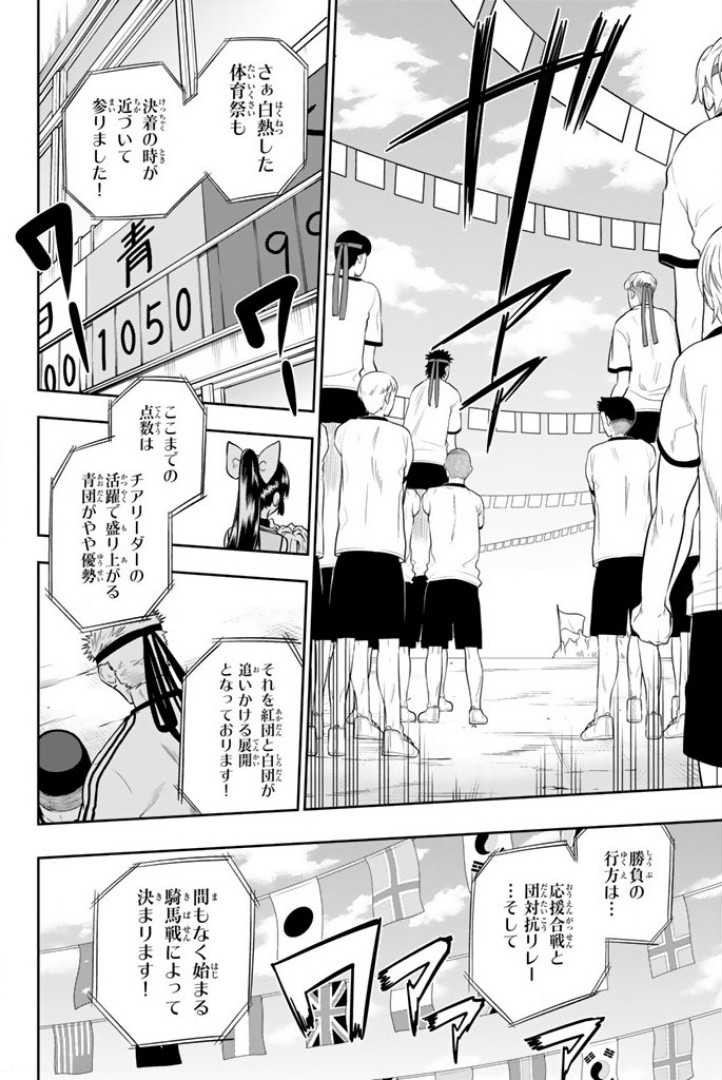 Hoshino, Me o Tsubutte. Chapter 57 4ページ