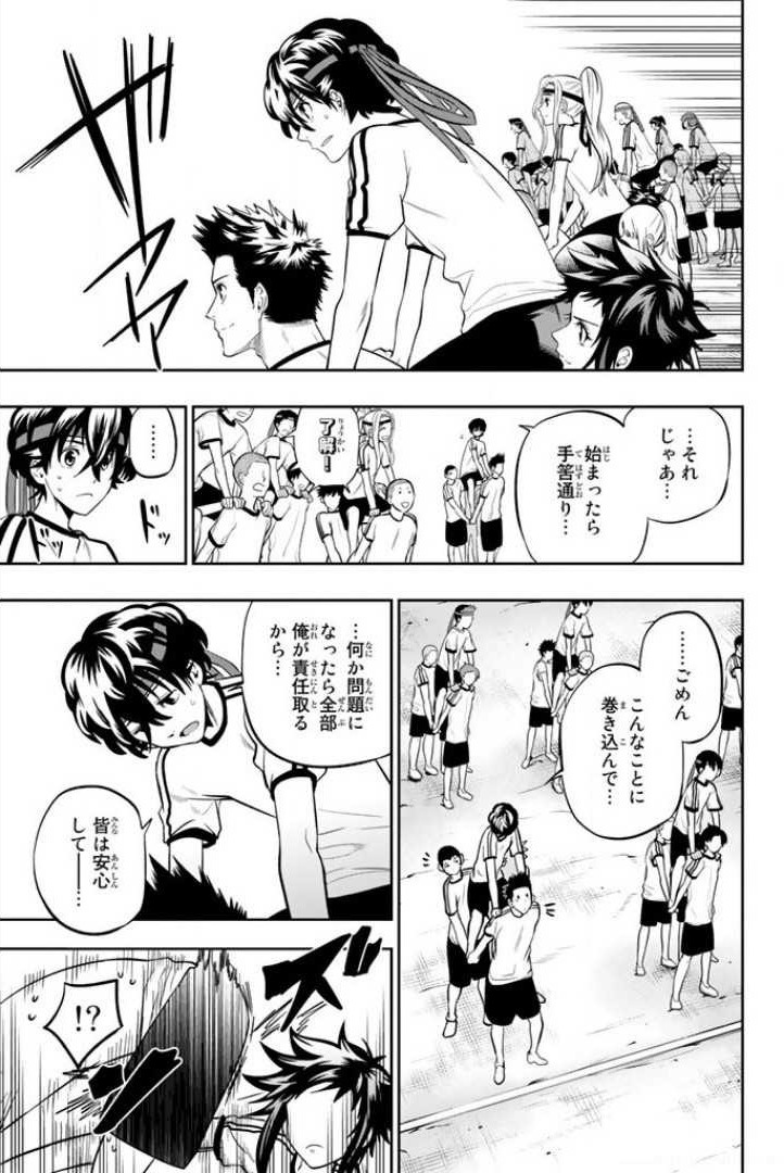 Hoshino, Me o Tsubutte. Chapter 57 5ページ
