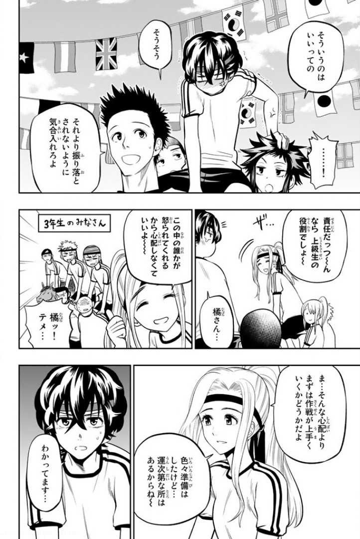 Hoshino, Me o Tsubutte. Chapter 57 6ページ