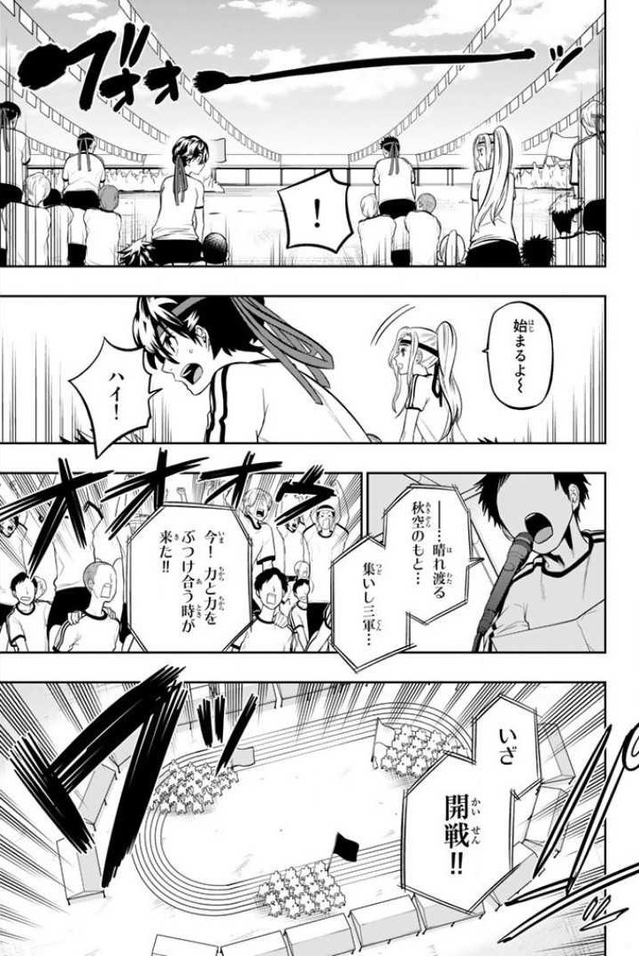 Hoshino, Me o Tsubutte. Chapter 57 7ページ