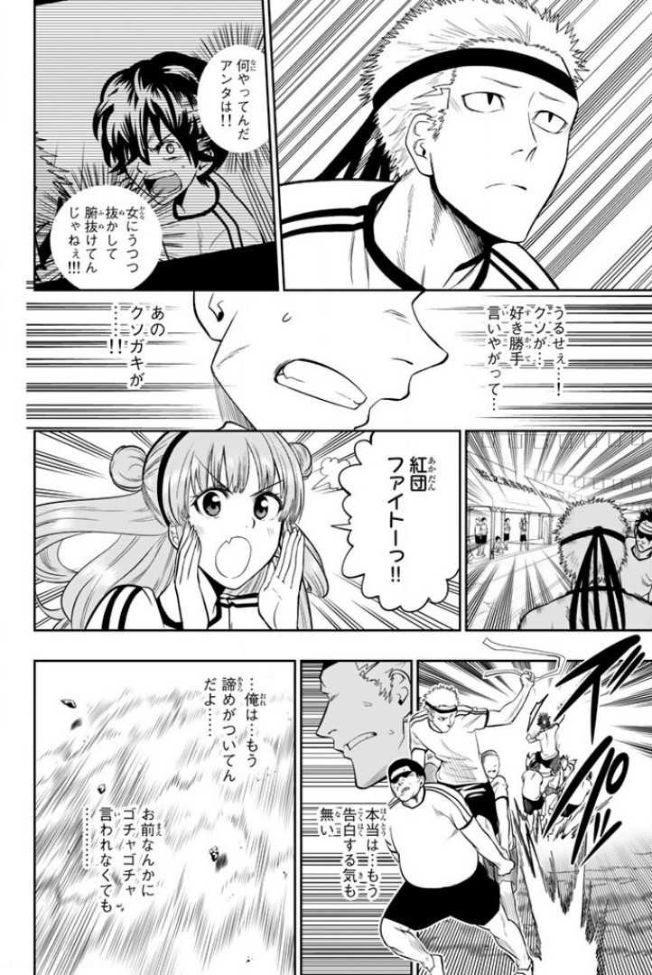 Hoshino, Me o Tsubutte. Chapter 57 8ページ