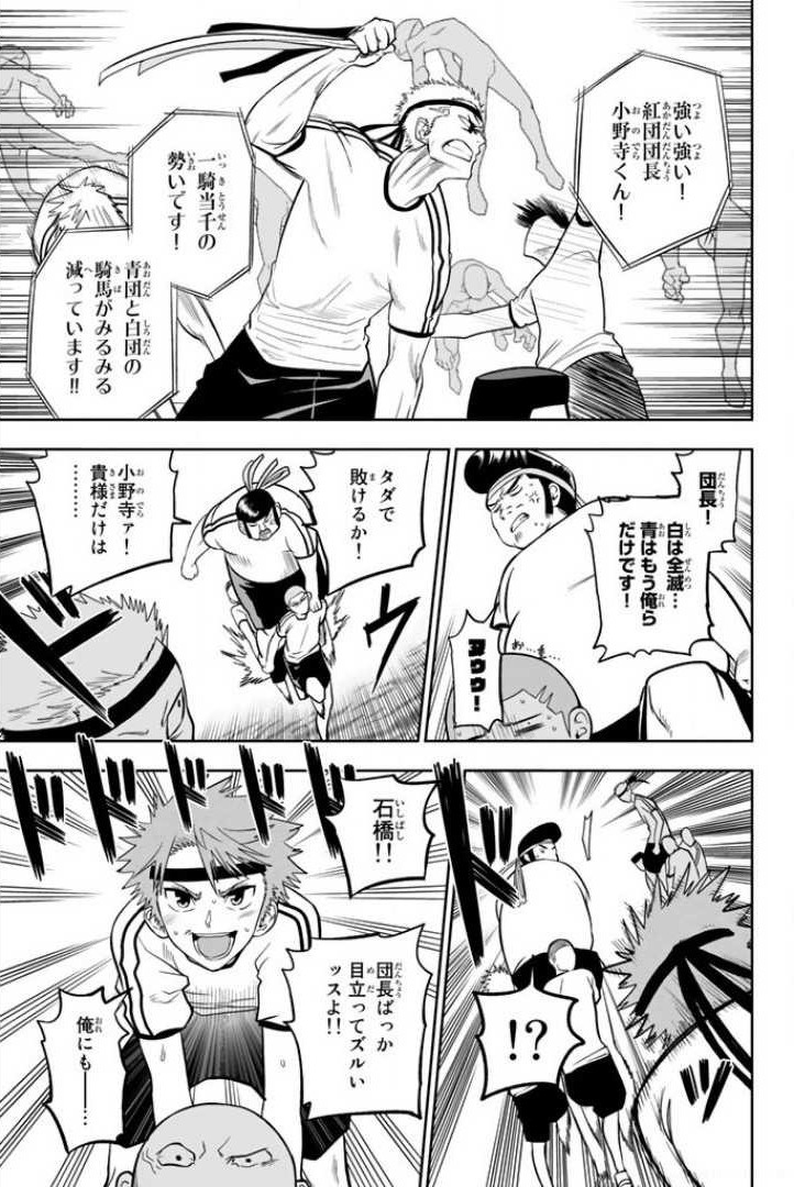 Hoshino, Me o Tsubutte. Chapter 57 9ページ