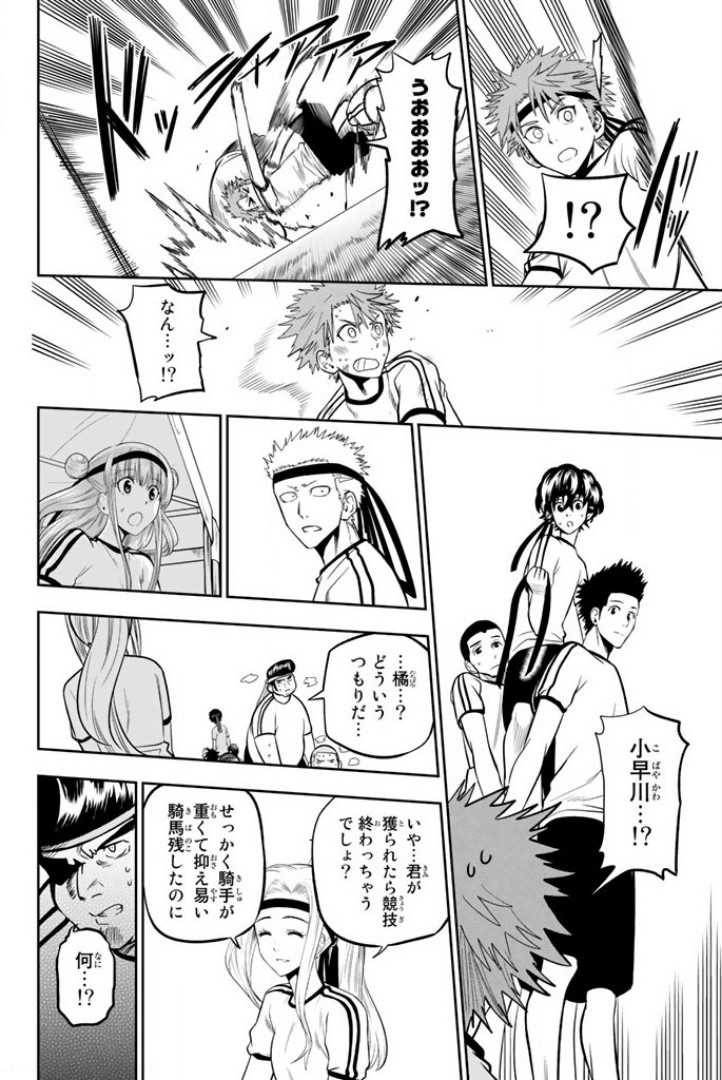 Hoshino, Me o Tsubutte. Chapter 57 10ページ