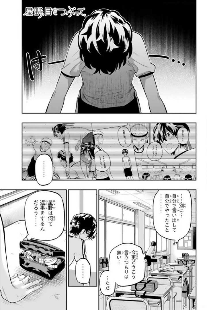 Hoshino, Me o Tsubutte. Chapter 58 1ページ