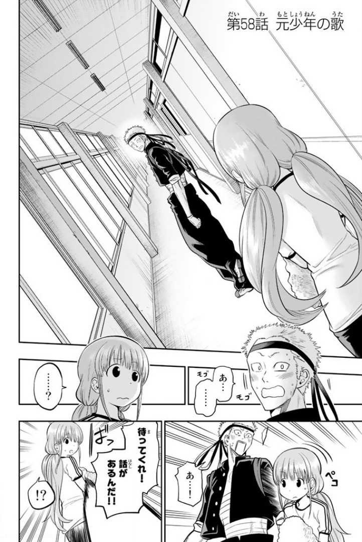 Hoshino, Me o Tsubutte. Chapter 58 2ページ