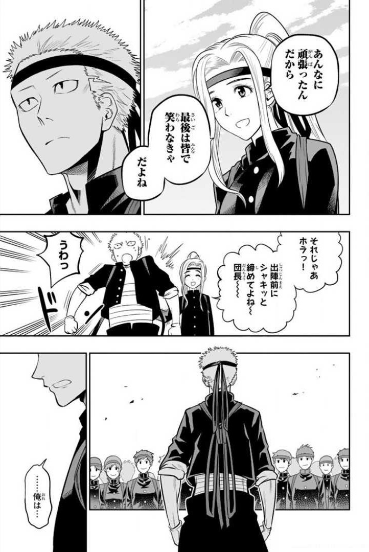 Hoshino, Me o Tsubutte. Chapter 58 11ページ
