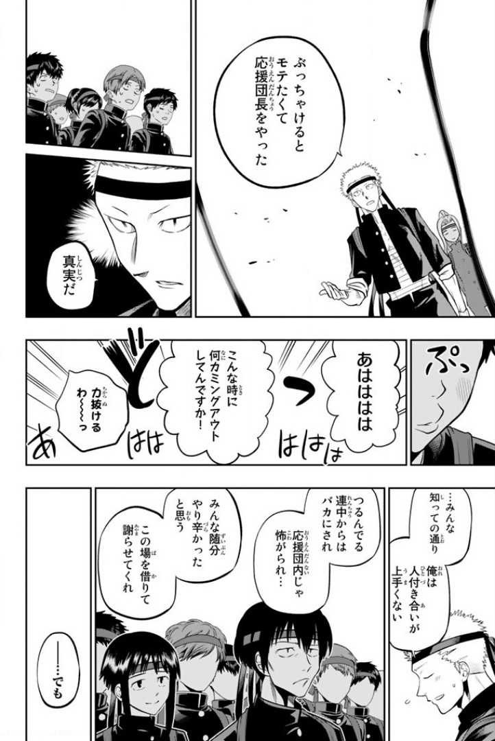 Hoshino, Me o Tsubutte. Chapter 58 12ページ